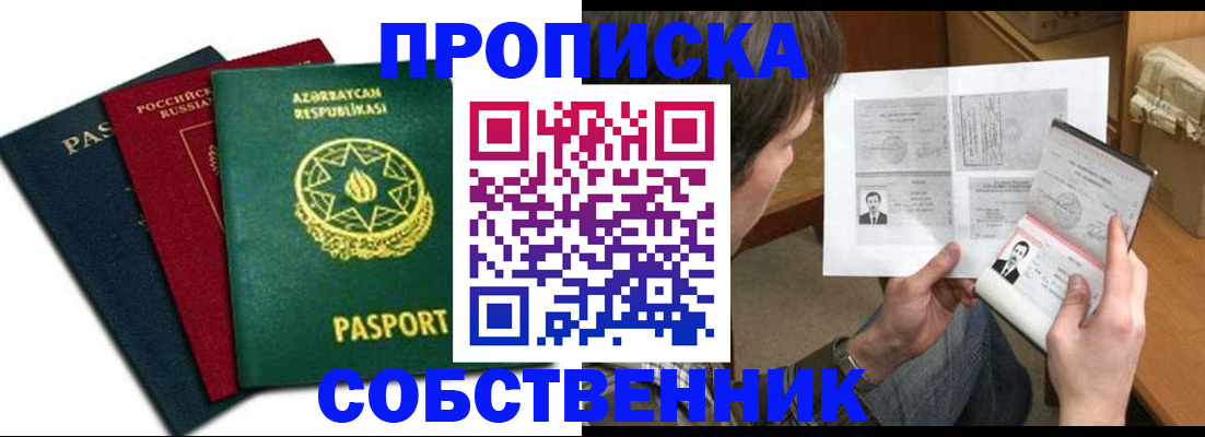 прописка законно в Боготоле
