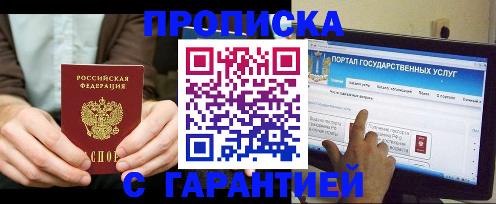 временная регистрация купить в Боготоле